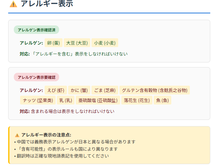 アレルギー表示も対応